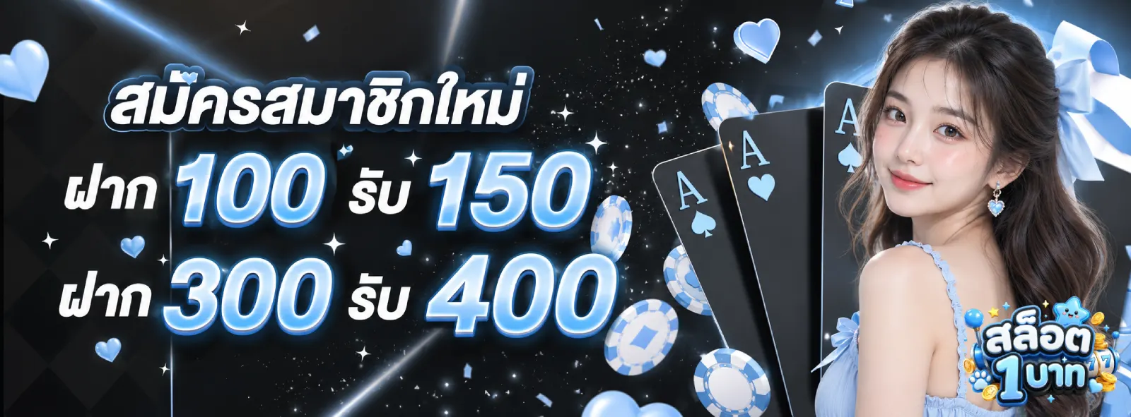 สล็อตฝาก ขั้น ต่ำ 1 บาท